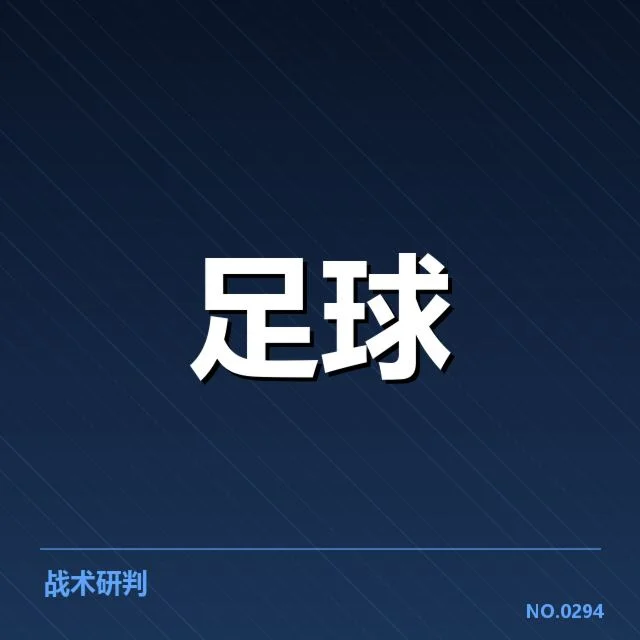 球队现状及教练名单确认